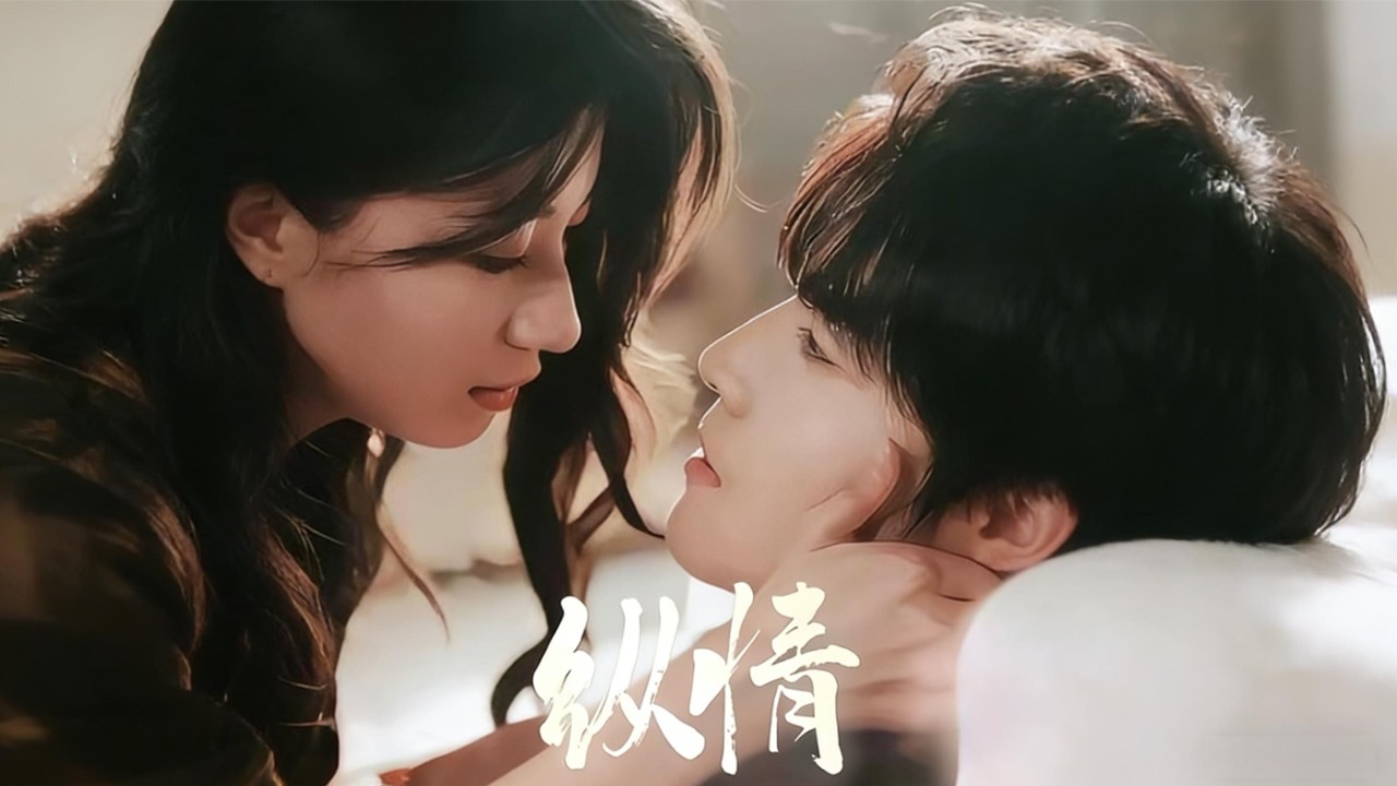 喬炎貞為查妹妹死因接近陸城燁，二人在相互算計中情愫暗生。可陸城燁因童年陰影反覆推開喬炎貞，致使她被心懷不軌的陸城楷利用。一番波折後，陸城燁認清自己的感情，開始全心付出，甚至為愛甘願犧牲。#短剧