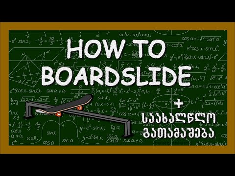 HOW TO BOARDSLIDE - საახალწლო გათამაშება #skateboarding #georgia