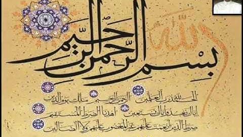 سورة الفاتحة بصوت القارئ مجاهد الخالدي