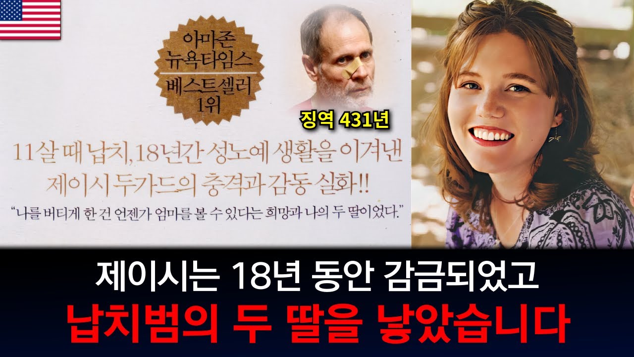 [해외사건] [미국] 납치 18년 후 중년 남성이 두 딸을 데리고 대학교를 방문하게 되는데