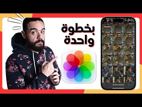 فيديو: كيفية إضافة حساب Facebook إلى جهاز Mac: 9 خطوات (بالصور)