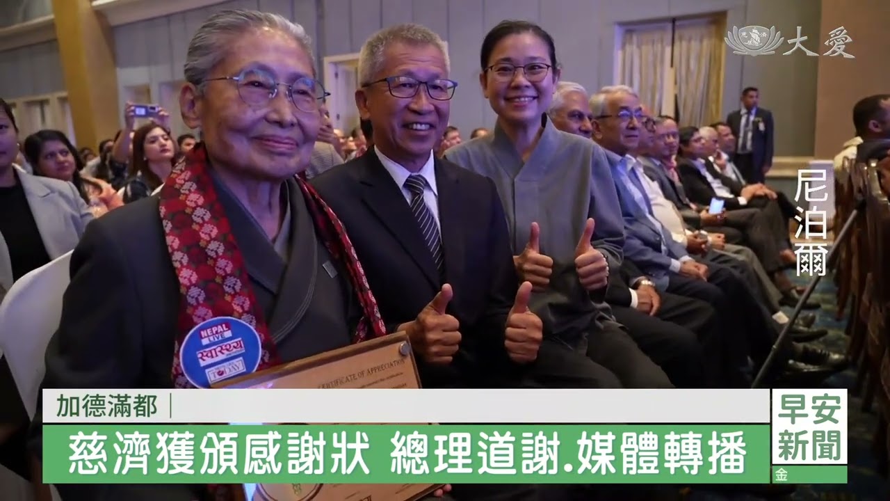 助尼泊爾防疫有功 慈濟獲頒感謝狀 20230915