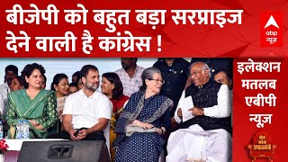 BJP को सरप्राइज देगी Congress.. अमेठी में फिर होगा Rahul Gandh vs Smriti Irani? | Election 2024