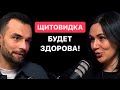 Эти 7 привычек убивают твою ЩИТОВИДКУ! Как привести гормоны в норму? Эндокринолог Полина Игнатьева