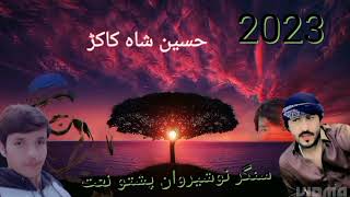 پشتو سنگر نوشیروان 2023