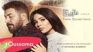 Oussama Rahbani - Tarik [Tarik Series] / أسامه الرحباني - طريق