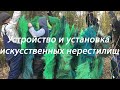 Устройство и установка искусственных нерестилищ