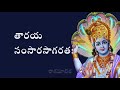 VISHNU SHATPADI STOTRAM WITH TELUGU MEANING Mp3 Song