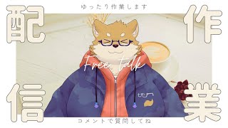 深夜の作業配信