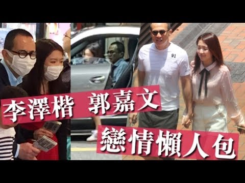 50歲李澤楷撻着24歲港姐 郭嘉文 戀情全記錄