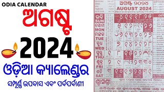 Odia Calendar 2024 August | Kohinoor Odia Calendar 2024 August | August 2024 Odia Calendar screenshot 4