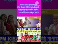 Important Update On Pm Kisan 20th Installment ||  সকলো কৃষকে কৰিব লাগিব এইকেইটা কাম || e-Kyc 2025