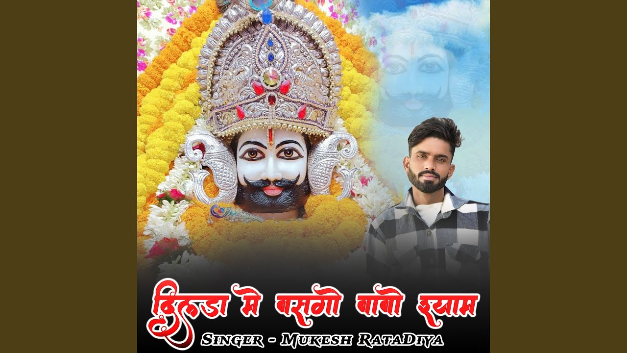 Dilda Me Bas Gyo Babo Shyam