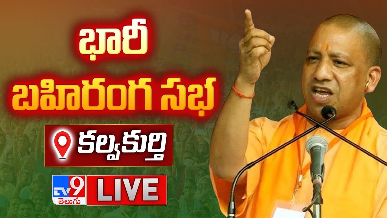 LIVE : UP CM Yogi Adityanath Election Campaign @ Kalwakurthy -TV9 - YouTube