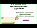 ЕГЭ по русскому языку. Задание 16. Знаки препинания в предложениях с обособленными членами