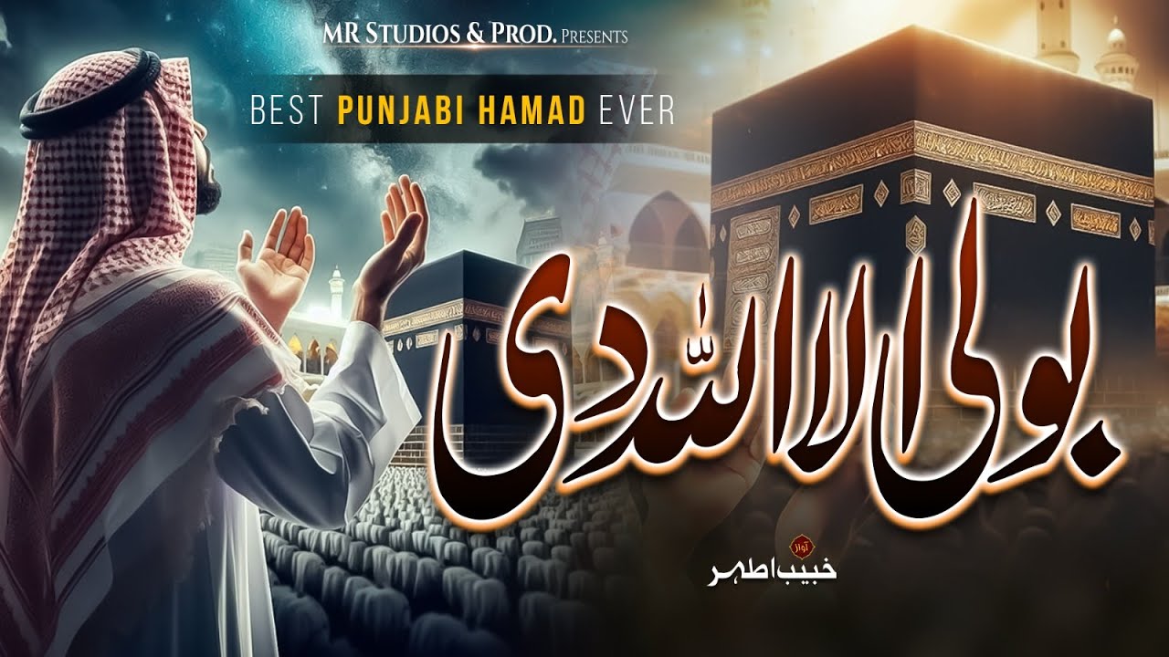 Beautiful Hamd 2025 | ILL Allah di bol Boli | Amazing Wonderful Hamd bari tala | Khubaib Athar