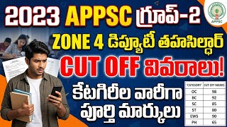 2023 APPSC Group 2 ZONE 4 Deputy tahsildar cutoff 