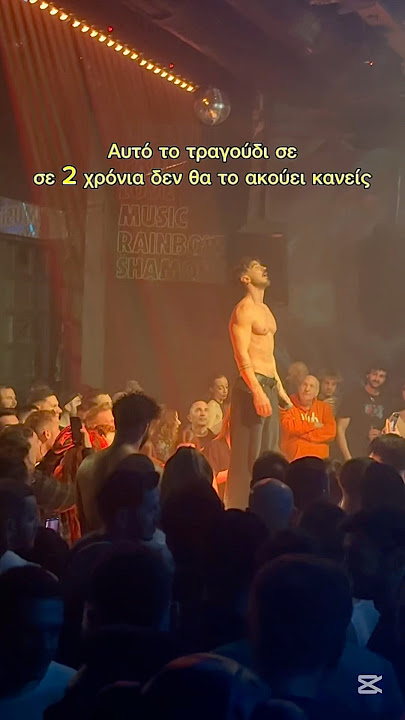 Δεν λέμε ονόματα 😂 #ganos #music #gkanos #lastsummer