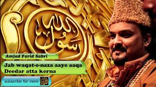 Jab Waqt Naza Aye - Urdu Audio Naat - Amjad Farid Sabri