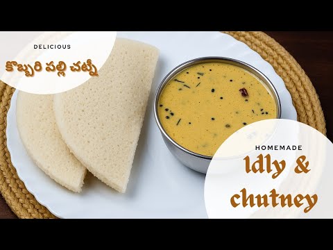 చాలా రుచికరమైన 👌 కొబ్బరి 🥥  పల్లీల చట్నీ | Easy Coconut Peanut Chutney for Idli | 🤌
