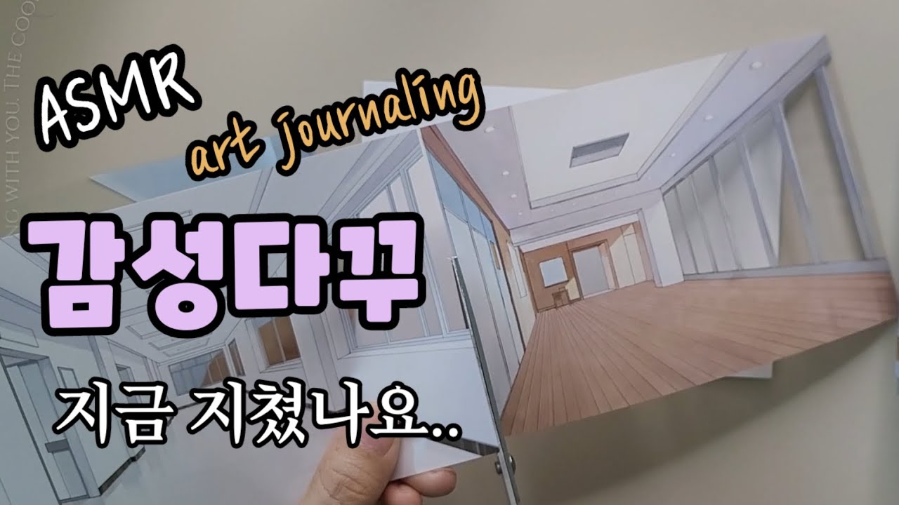 ASMR 감성다꾸,구독자 요청 다꾸, 지금 지쳤나요?네..풍경다꾸,엽꾸,journaling, journal, sticker, scrapbooking 