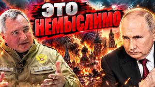 Рогозин ДОИГРАЛСЯ! От «Роскосмоса» до войны против Украины