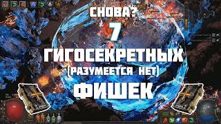 БЫСТРАЯ ПРОКАЧКА POE 3 часть [Path of Exile]
