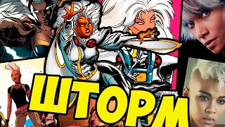 Шторм Марвел [Ororo Monro Marvel]