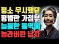 가정부가 하버드 교수님 출신이라고 능통한 영어실력을 가진 가정부 이야기 ㅣ돌고 도는 사연 가정부가 하버드 교수님 출신이라고 능통한 영어실력을 가진 가정부 이야기 ㅣ돌고 도는 사연