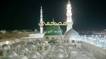 سورة الشرح  صلاح البدير تراويح المسجد النبوي 2018