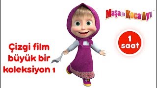 Maşa İle Koca Ayı   Çizgi film büyük bir koleksiyon 1 ⏰ 1 saat