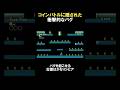 【バグ】ほとんどの人が知らないコインバトルのバグ #shorts #マリオ #任天堂 #wii