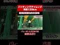 時速120km バッティングチャレンジ!【迫田さおり】 #Shorts