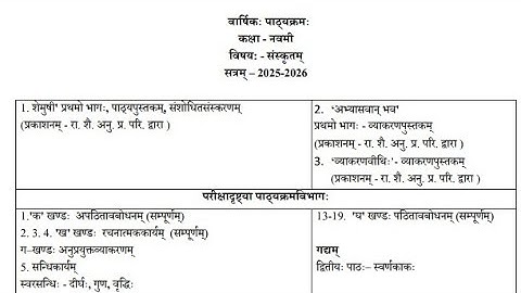 Sanskrit Class 9 syllabus 2025-26 ।। संस्कृत Annual and Mid Term Exam ।। CBSE Course Explanation 👍