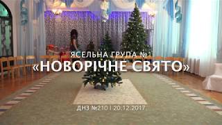 Новорічно свято 2017 садок