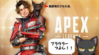 【APEX】さて、取り戻しに行きますか。【ゆうにゃー_Vtube/ケモノVtuber】