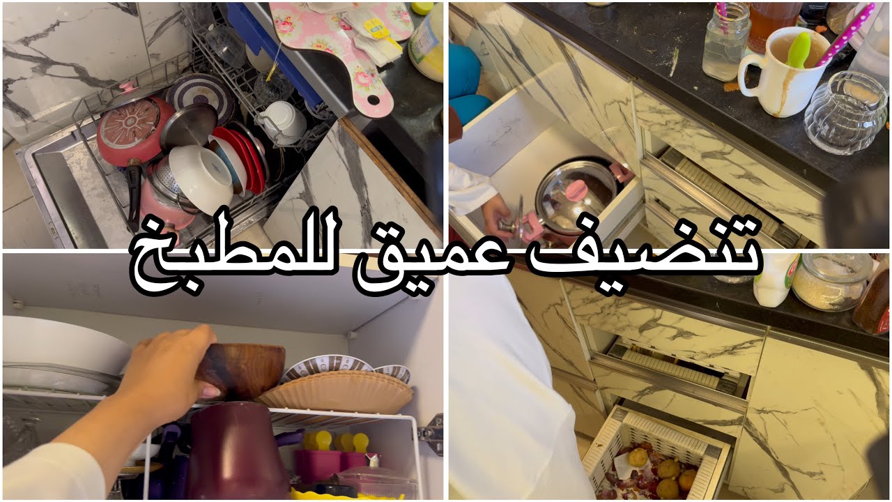 تنضيفات العيد🪴|تنظيف عميق للمطبخ 💁🏻‍♀️ترتيب وتنظيم دولابي مطبخ