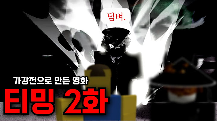 [가강전으로 만든 영화] 또 다른 피해자 (티밍 2화)
