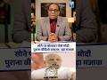सोने पर बोलकर फँसे Modi, पुराना वीडियो वायरल, उड़ा मजाक || Ashok Kumar Pandey