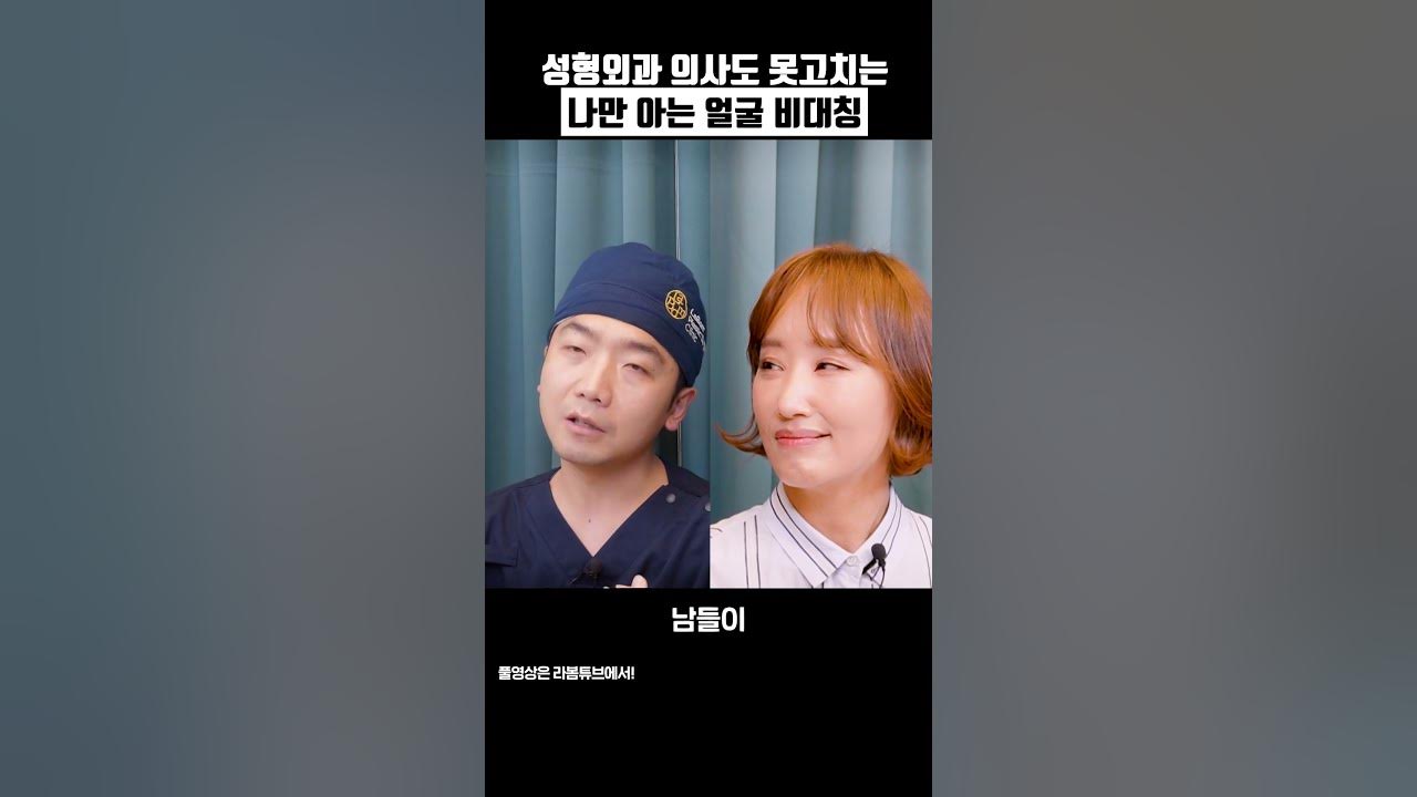 성형외과의사도 못고치는 것들! 자세한 내용이 궁금하시다면 라봄튜브 검색 👆🏻 - YouTube 성형외과의사도 못고치는 것들! 자세한 내용이 궁금하시다면 라봄튜브 검색 👆🏻 - Youtube