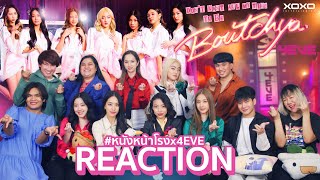 [T-POP REACTION] เกิร์ลกรุ๊ปแห่งชาติ 4EVE - Boutchya ผลงานใหม่เอาใจสายป๊อป 💋 #หนังหน้าโรงx4EVE