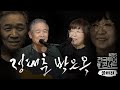 KBS전국투어콘서트 추석기획 정태춘 박은옥 KBS제주 20251004 방송