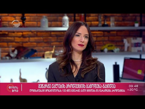 საგამოფენო ცენტრი „ექსპო ჯორჯია“ მეწარმე ქალების პირველ მასშტაბურ გამოფენა-გაყიდვას უმასპინძლებს