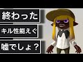 【悲報】アプデによって最強が許されたブキ、終わってる【スプラトゥーン3】