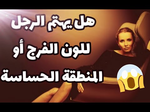 فيديو: هل يهم اللون الذي أستخدمه؟