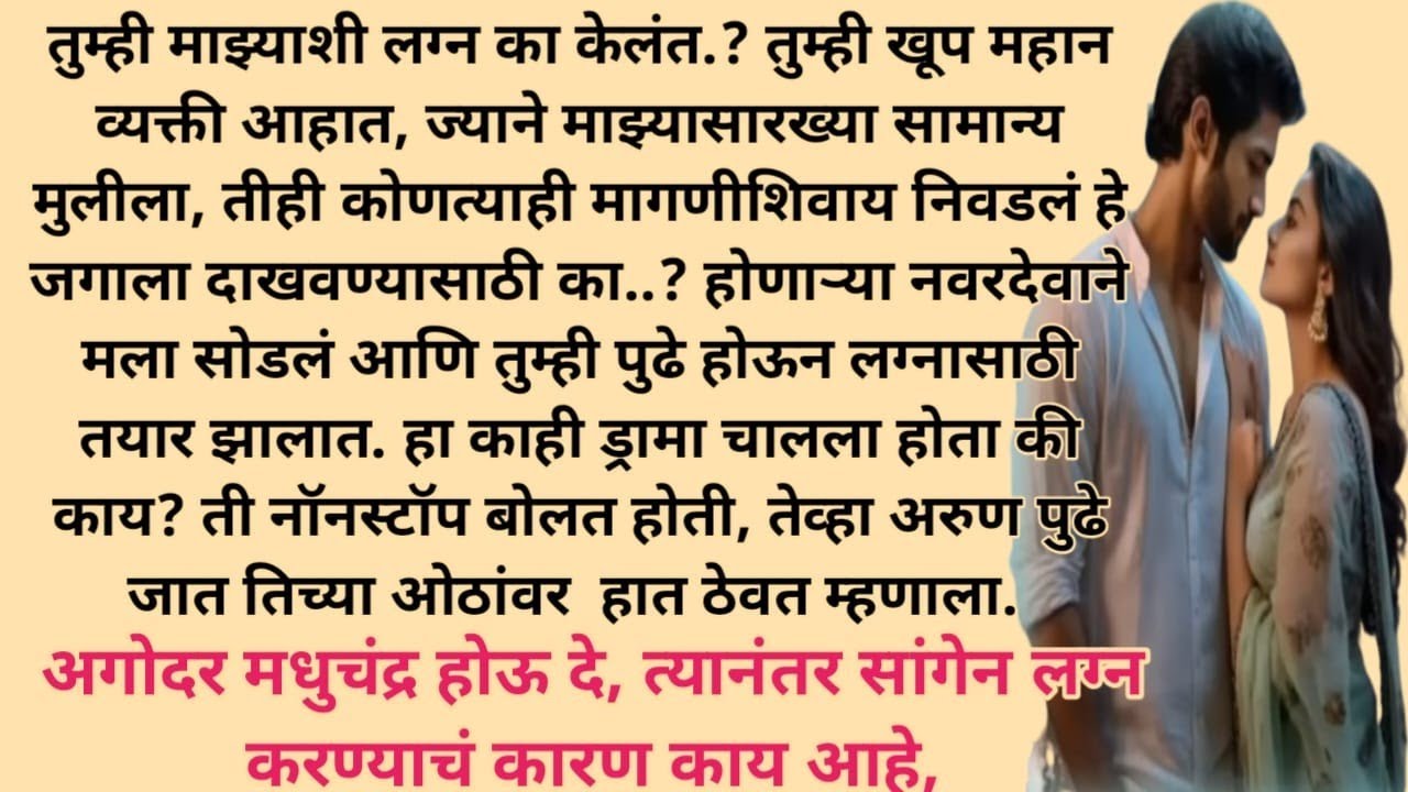 #मराठी स्टोरी |मराठी कथा | मराठी बोधकथा |हृदयस्पर्शी कथा #new 1 #trending #viralstory # @shrikrupa23