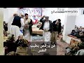 شهدو الرقص الاصلي علا اصوله من الخربه سعوان مزمار محمد صالح وبكر عروسي ومروان عروسي 