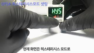 TPC 디지털 압력센서 DPSA시리즈 히스테리시스 모드 셋팅 방법