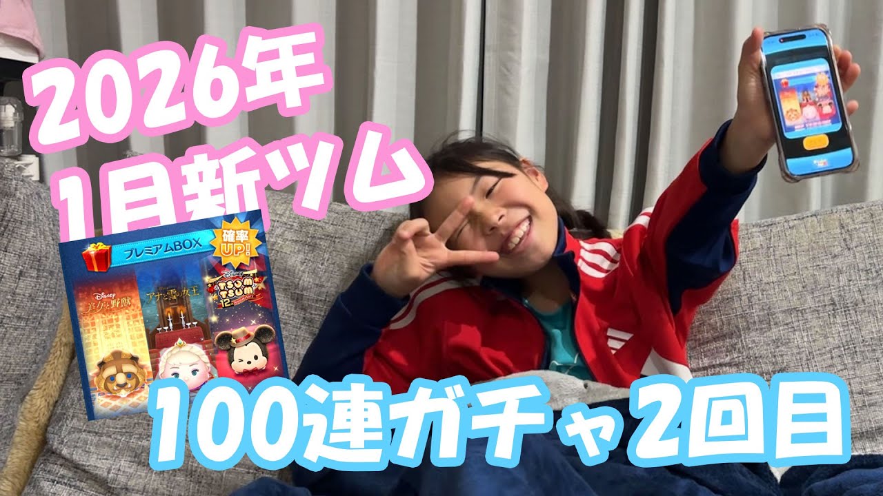 【ツムツム】プレミアムボックス完売計画　100連してついでに確率検証【2026年1月2回目】