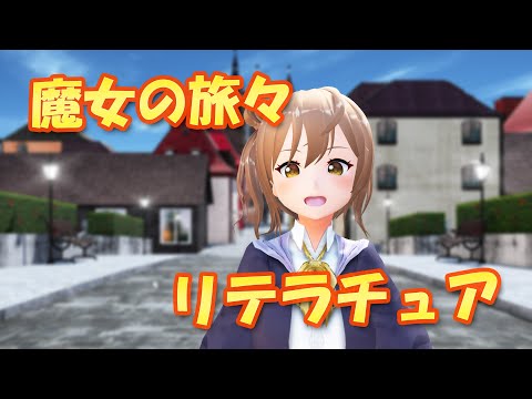 リテラチュア - 上田麗奈【CeVIO AIさとうささらカバー】